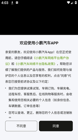 小鹏汽车截图1