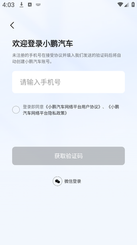 小鹏汽车截图2