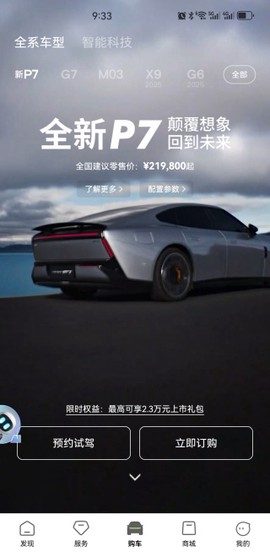 小鹏汽车截图3