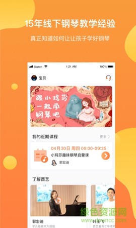 酉艺钢琴截图1