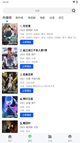 长青视频截图1