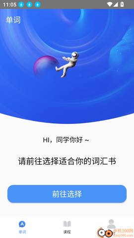 天天记单词[图3]