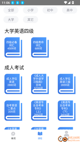 天天记单词[图4]