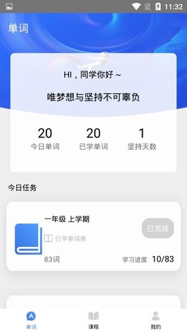 天天记单词截图3