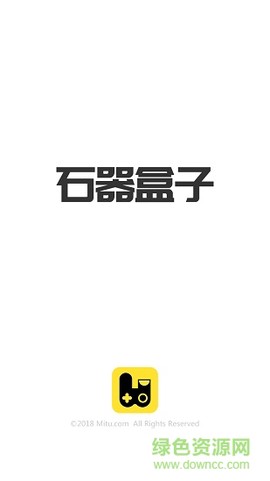 石器盒子截图2