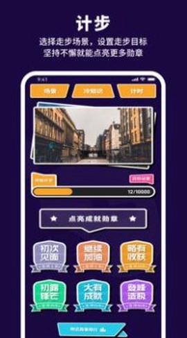 有氧计步宝截图3