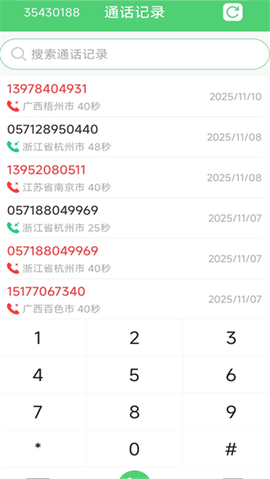 通话记录管理助手[图2]
