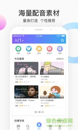 每日英语配音截图3
