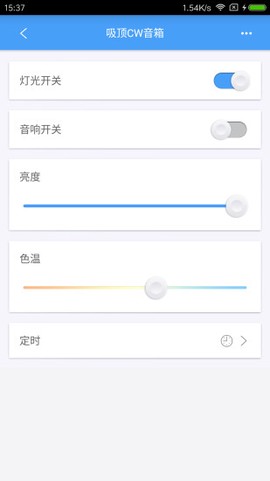 欧普智能家庭截图1