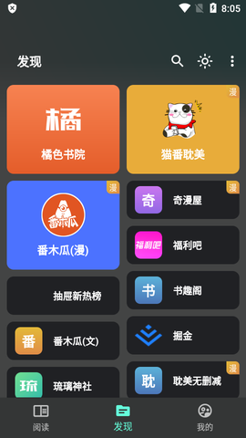 猫番阅读去广告截图2