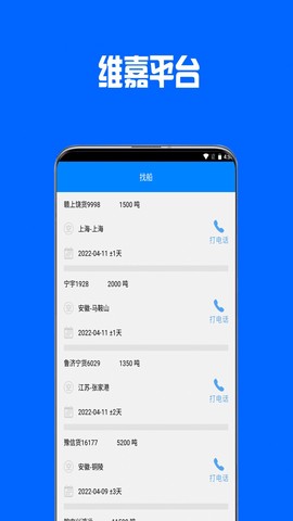 维嘉平台截图3