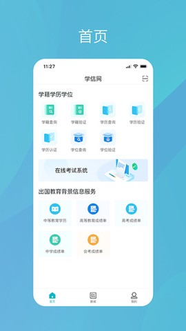 学信网截图1