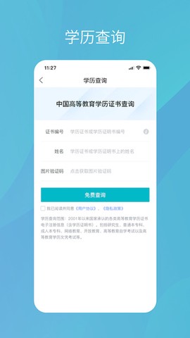 学信网截图2