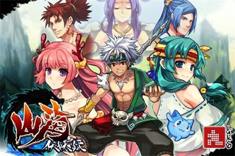 山海伏妖录图1