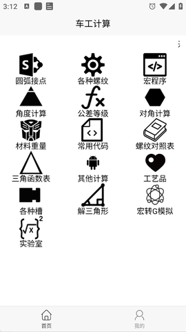 车工计算器[图3]