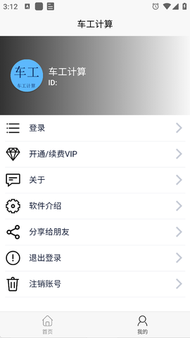 车工计算器[图4]
