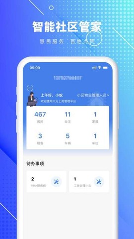 蚁邻管家截图1