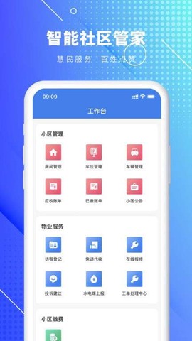 蚁邻管家截图2