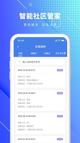 蚁邻管家截图3