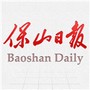 保山日报