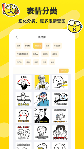 斗神表情包制作截图2