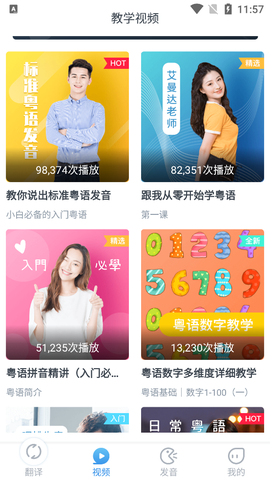 粤语翻译[图3]