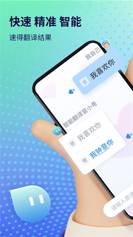 粤语翻译截图1