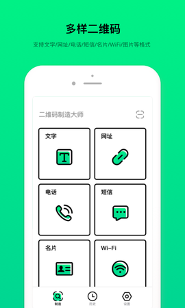 二维码制造大师图2