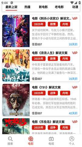 佳音文案解说截图2