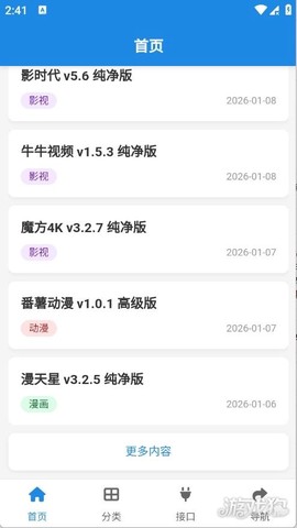 酷鱼软件库截图1