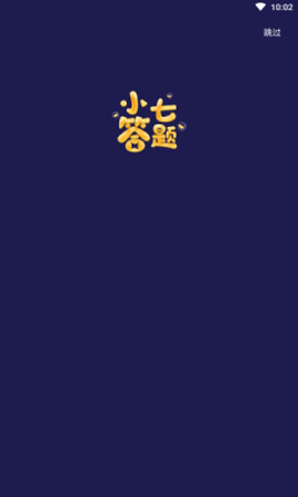 小七答题截图3