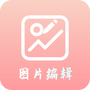 青木图片编辑器