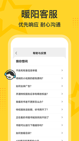 得间大字版截图1