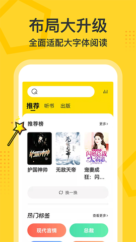 得间大字版截图2
