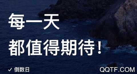 倒数日安卓版[图1]