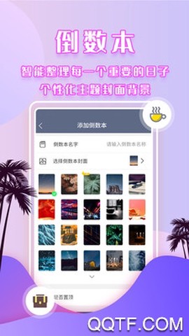 倒数日安卓版截图1