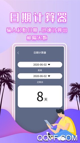 倒数日安卓版截图2