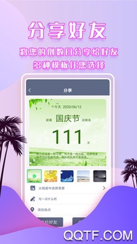 倒数日安卓版截图3