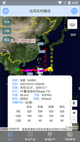 台风路径查询[图1]