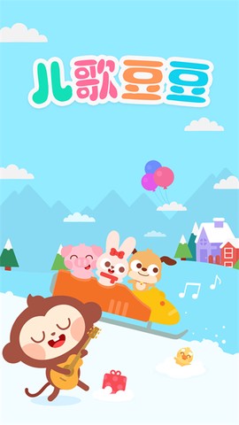 儿歌豆豆截图1