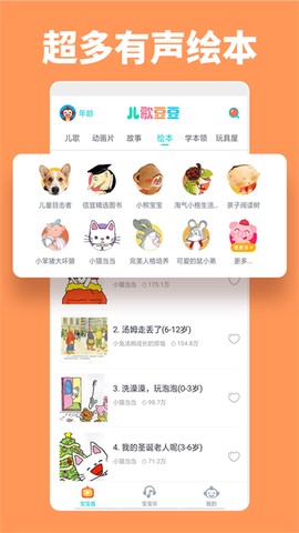 儿歌豆豆截图2