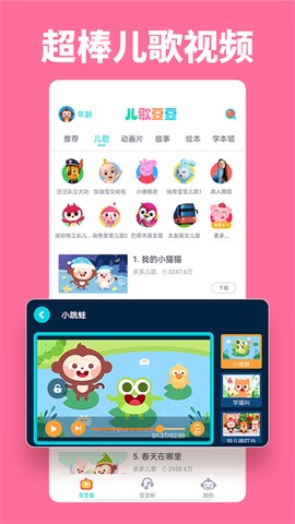 儿歌豆豆截图3