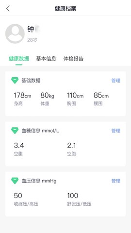 天府健康截图2