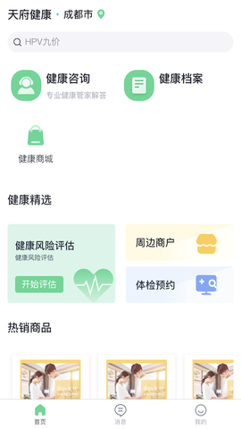 天府健康截图3