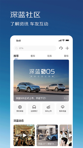 长安深蓝截图1