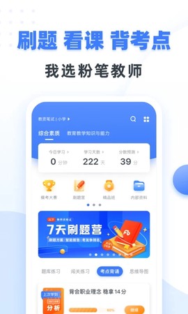 粉笔教师截图1