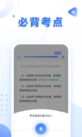 粉笔教师截图3