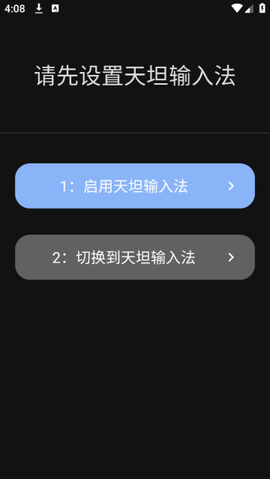 天坦输入法[图2]
