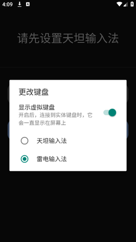 天坦输入法[图3]