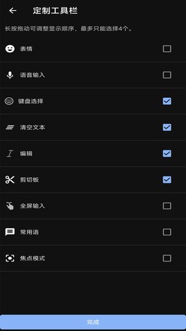 天坦输入法截图3